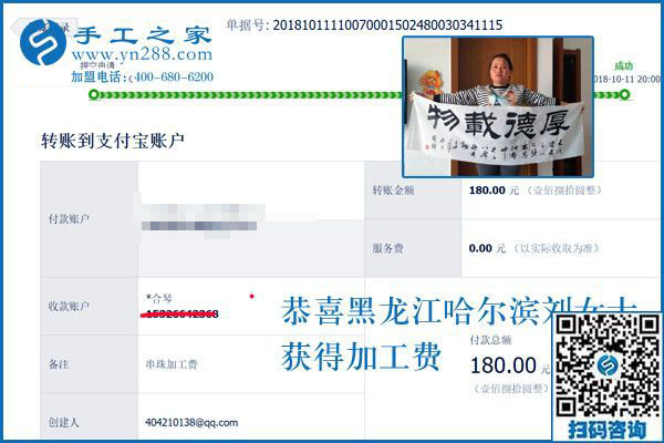 可以寄到家做的手工活真不錯，黑龍江哈爾濱劉女士掙錢后說