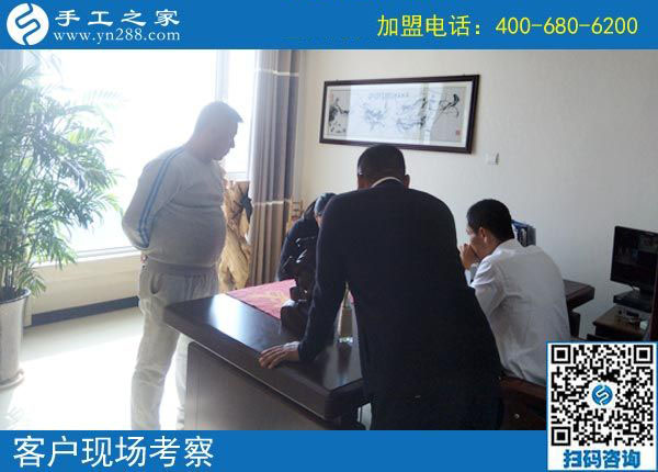 手工之家——客戶(hù)現(xiàn)場(chǎng)考察