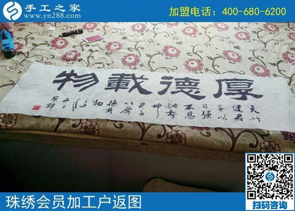 手工之家——珠繡會員加工戶返圖 手工之家——珠繡會員加工戶返圖