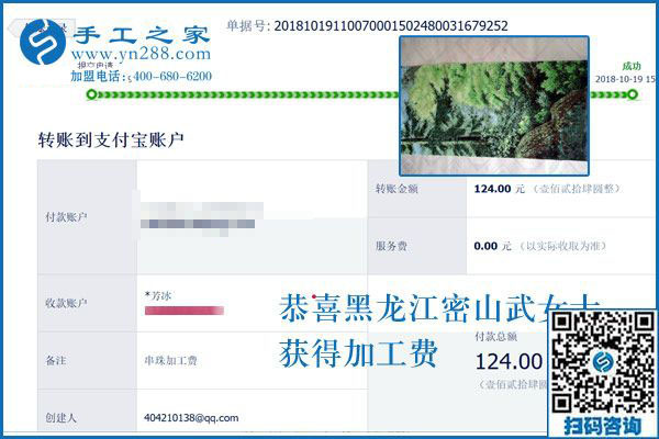 這個(gè)彩珠繡串珠手工活真是正規(guī)供料的手工活。黑龍江密山武女士說