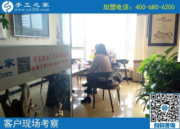 10月29日，把手工活拿回家做是正規(guī)手工活加盟項(xiàng)目嗎？手工之家接待考察加工客戶(hù)剪影