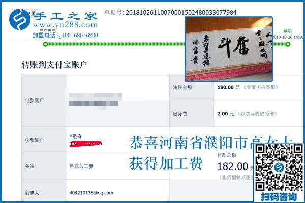 全家人一起去吃飯，河南濮陽(yáng)高女士做手工加工活外加工后承諾