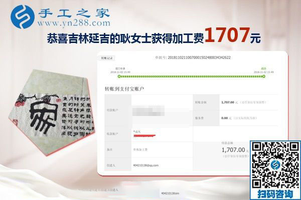 手工加工活外加工項(xiàng)目做得越來越好，吉林延吉耿女士兄妹又結(jié)算1707元