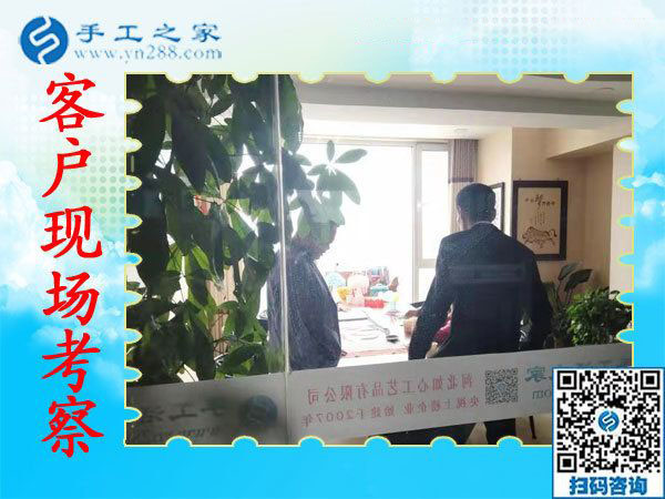 11月7日，正規(guī)手工活外發(fā)加工，正規(guī)供料的手工活，是指這里沒(méi)有押金的手工活，手工之家接待考察加工客戶剪影