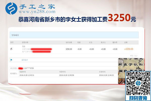 輕松結算3250元，河南新鄉(xiāng)李女士生意之余的免押金手工活加盟項目新事業(yè)