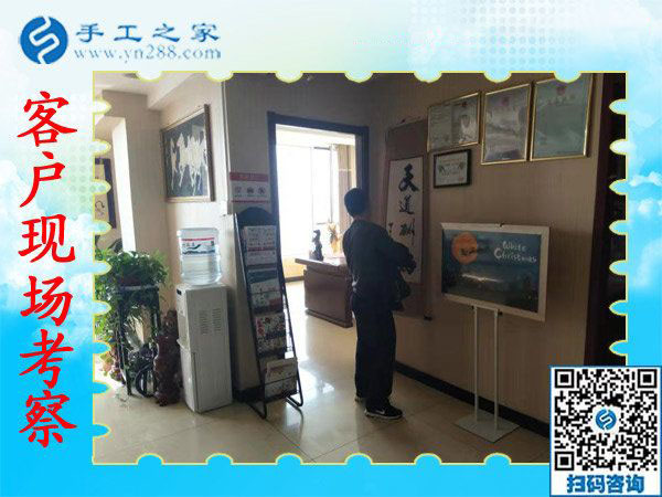 11月9日，想接正規(guī)廠家的手工活，找在家賺錢的手工活，就來這里，手工之家接待考察加工客戶剪影