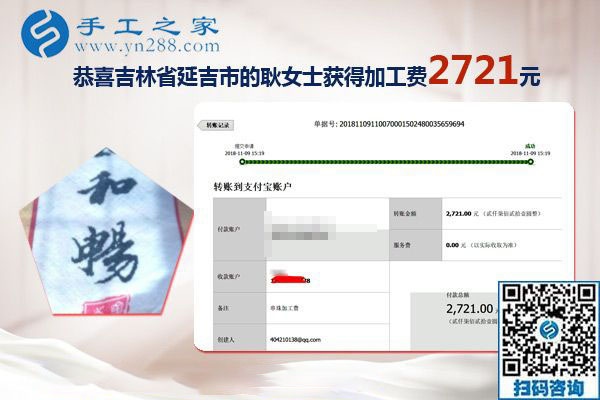 把可以帶回家做的手工活當事業(yè)，吉林延吉耿女士這次又結算2721元