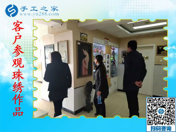11月13日，賺錢的手工活，手工活在家賺錢，就是彩珠繡串珠手工活外發(fā)，手工之家接待考察加工客戶剪影