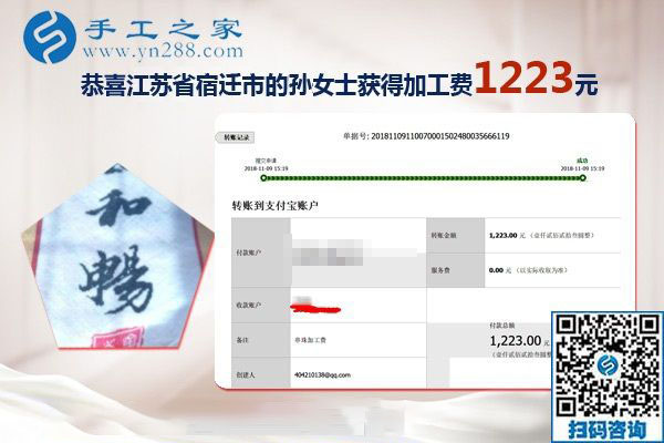用正規(guī)外發(fā)手工活賺錢，這次結(jié)算1223元，江蘇宿遷新農(nóng)民孫女士的新事業(yè)