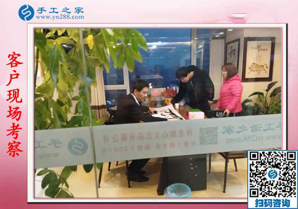 11月14日，找手工活做，找?guī)Щ丶易龅氖止せ钜?guī)手工活加盟項目，手工之家接待考察合作加工客戶剪影