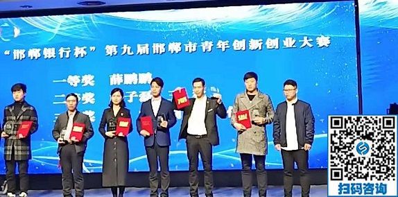 立足當(dāng)下、持續(xù)發(fā)力，攀登新高峰！------記邯鄲第九屆邯鄲市青年創(chuàng)新創(chuàng)業(yè)大賽頒獎(jiǎng)大會(huì)