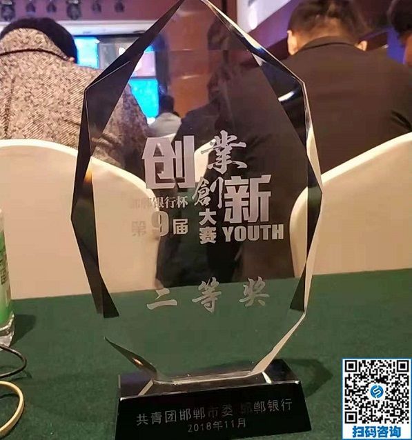 立足當(dāng)下、持續(xù)發(fā)力，攀登新高峰！------記邯鄲第九屆邯鄲市青年創(chuàng)新創(chuàng)業(yè)大賽頒獎(jiǎng)大會(huì)