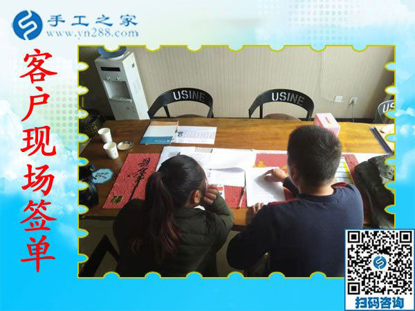 手工之家——客戶現(xiàn)場(chǎng)簽單 手工之家——客戶現(xiàn)場(chǎng)簽單