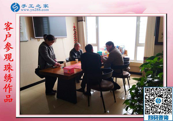 11月17日，在家手工活，賺錢的手工活就是彩珠繡串珠外發(fā)手工活，手工之家接待考察加工客戶剪影