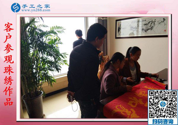11月17日，在家手工活，賺錢的手工活就是彩珠繡串珠外發(fā)手工活，手工之家接待考察加工客戶剪影