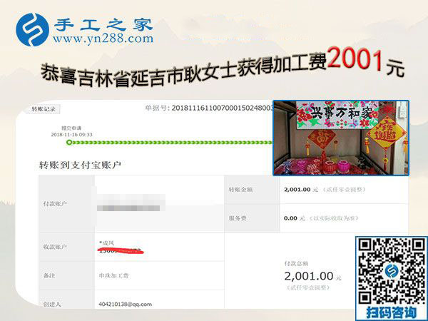 2001元加工費帶來良性循環(huán)，吉林延吉耿女士堅持帶人在家做珠繡手工活加盟項目