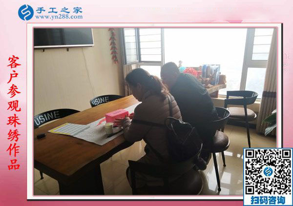1月18日，手工活在家賺錢，正規(guī)沒有押金的手工活就是彩珠繡串珠手工活，手工之家接待考察加工客戶剪影