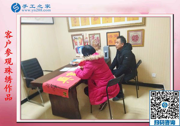 1月18日，手工活在家賺錢，正規(guī)沒有押金的手工活就是彩珠繡串珠手工活，手工之家接待考察加工客戶剪影