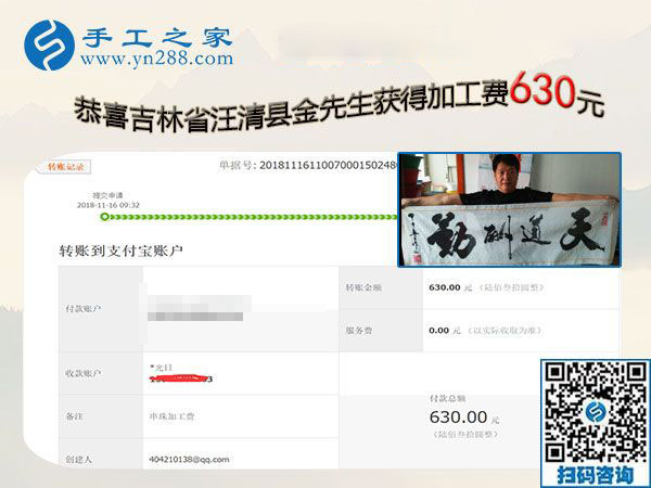 組織人做免押金手工活是最好掙錢的事業(yè)，吉林汪清的金先生這次又結(jié)算630元