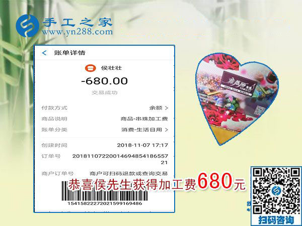 本周還有你的加工費(fèi)680元，在家做手工活兼職的安徽侯先生，請查收