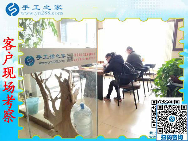 11月20日，可以帶回家做的手工活，農(nóng)民工返鄉(xiāng)創(chuàng)業(yè)的好項(xiàng)目就是珠繡手工活加盟項(xiàng)目。手工之家接待考察加工客戶(hù)剪影