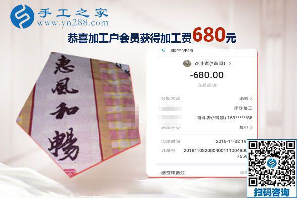 做兼職手工活賺錢是因?yàn)閻酆?，湖北隨州林先生這次結(jié)算680元