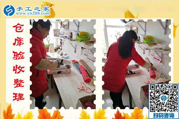 手工之家——倉(cāng)庫(kù)驗(yàn)收整理 手工之家——倉(cāng)庫(kù)驗(yàn)收整理