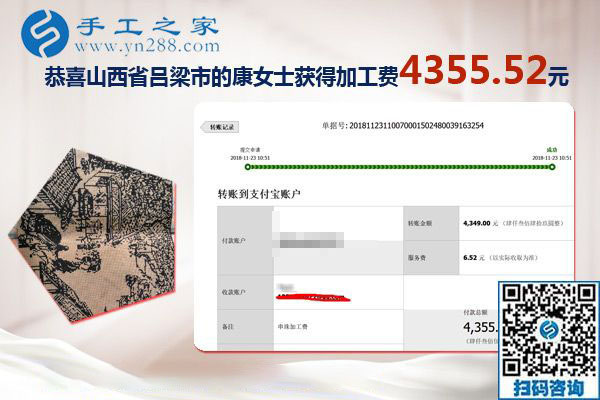 最美繡娘又結算珠繡加工費4355元，山西呂梁康女士的免押金手工活代加工之路