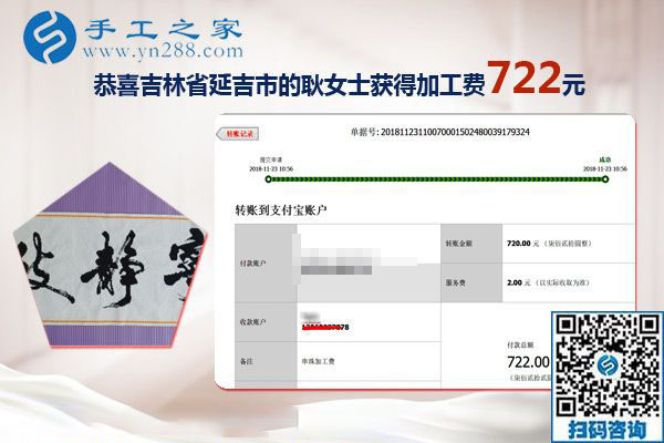 又結算720元的手工活加工費，吉林延吉耿女士做彩珠繡馬上要拿幾萬元的提成大獎了