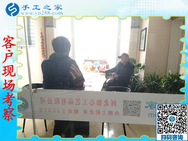 11月29日，找手工活做，哪里有在家做的手工活，大家都選擇這里。手工之家接待考察加工客戶剪影