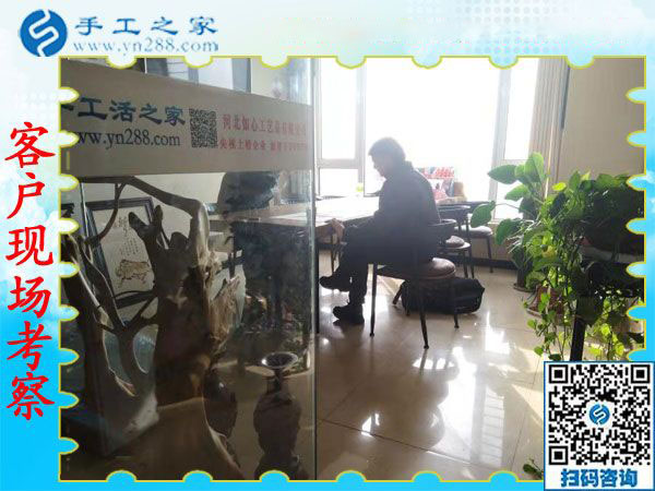 11月29日，找手工活做，哪里有在家做的手工活，大家都選擇這里。手工之家接待考察加工客戶剪影