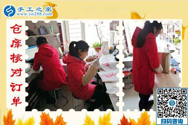 手工之家——倉(cāng)庫(kù)核對(duì)訂單 手工之家——倉(cāng)庫(kù)核對(duì)訂單