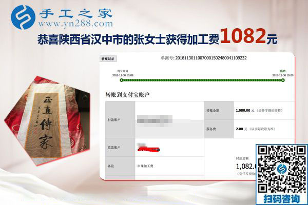 免押金手工活加盟項(xiàng)目選擇這里，陜西漢中張女士又結(jié)算1080元