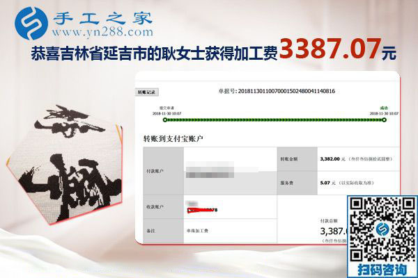 領了3萬元的獎金后，做珠繡免押金手工活的吉林耿女士又結算3382元