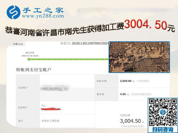 又結(jié)算3000元，河南許昌南先生成功在異地組織人做免押金手工活