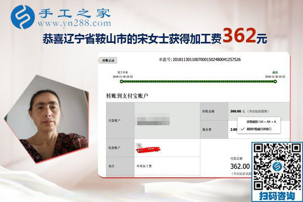 不是只能掙錢，做彩珠繡外發(fā)手工活加工的遼寧鞍山宋女士這樣說