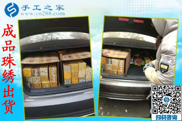 手工之家——成品珠繡出貨 手工之家——成品珠繡出貨