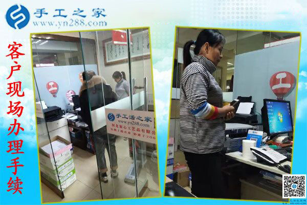 手工之家——客戶(hù)現(xiàn)場(chǎng)辦理合作手續(xù) 手工之家——客戶(hù)現(xiàn)場(chǎng)辦理合作手續(xù)