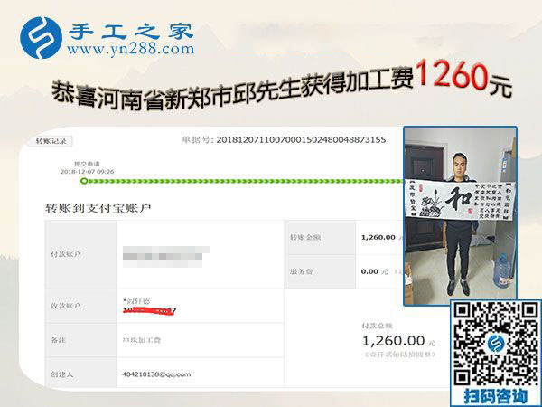 能做好珠繡免押金手工活，河南新鄭邱先生這次結(jié)算1260元