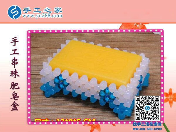 見(jiàn)過(guò)串珠的肥皂盒嗎？ 環(huán)保干凈耐用易清洗 創(chuàng)意手工盡在手工之家(圖1)