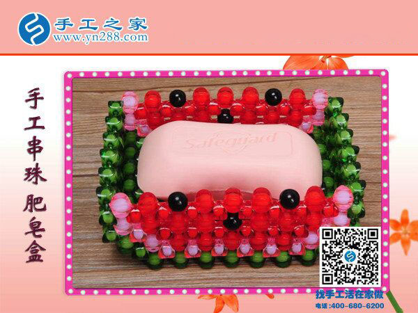 見(jiàn)過(guò)串珠的肥皂盒嗎？ 環(huán)保干凈耐用易清洗 創(chuàng)意手工盡在手工之家(圖3)