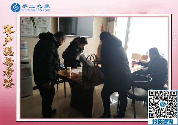 12月15日，真正的免押金手工活，正規(guī)手工活加盟項(xiàng)目都在這里，手工之家接待考察加工客戶剪影