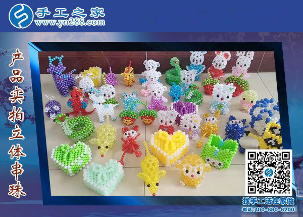 手工之家立體串珠產(chǎn)品實拍 外發(fā)加工在家賺錢 環(huán)保干凈小本好項目(圖3)