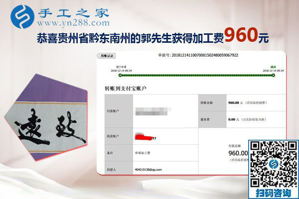 能與家人一起做的免押金手工活，貴州黔東南郭先生這次結(jié)算960元