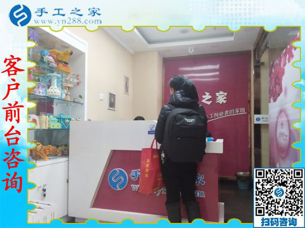 手工之家——客戶前臺(tái)咨詢 手工之家——客戶前臺(tái)咨詢