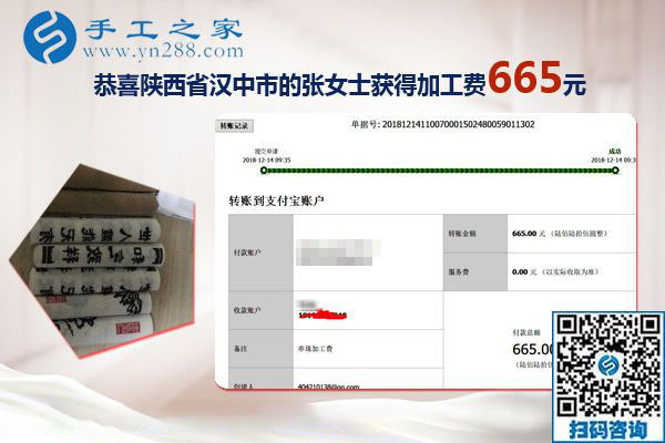 手工活外發(fā)加工項(xiàng)目真的沒難度，陜西漢中張女士加工團(tuán)隊(duì)新人結(jié)算665元
