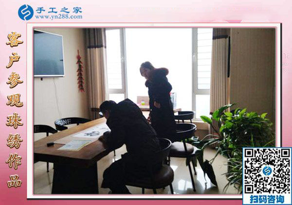 12月22日，沒有押金的手工活，正規(guī)供料的手工活，就是珠繡加工，手工之家接待考察加工客戶剪影