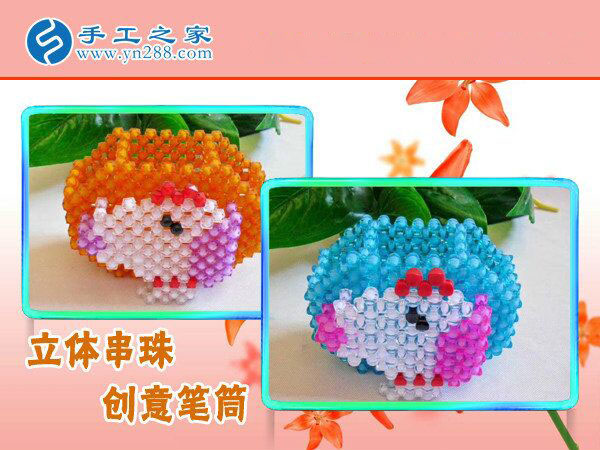 手工串珠之——筆筒 各種顏色造型齊全 不一樣的創(chuàng)意學習用品！(圖1)