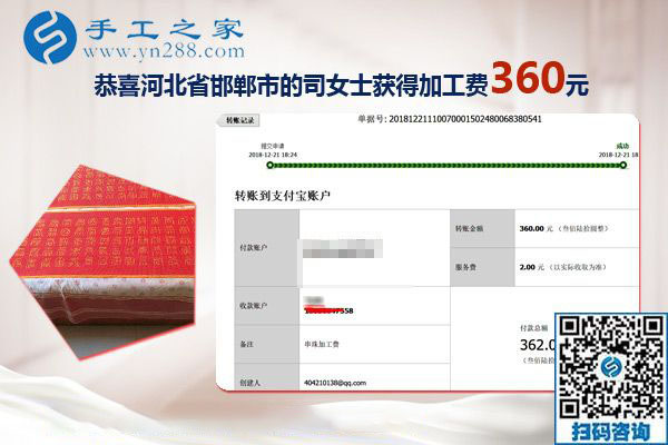 收到加工費360元，這個可以在家做的手工活讓河北邯鄲司女士收獲頗豐