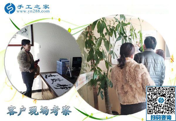12月28日，沒有押金的手工活，在家做手工活，賺錢的手工活就在這里，手工之家接待考察加工客戶剪影